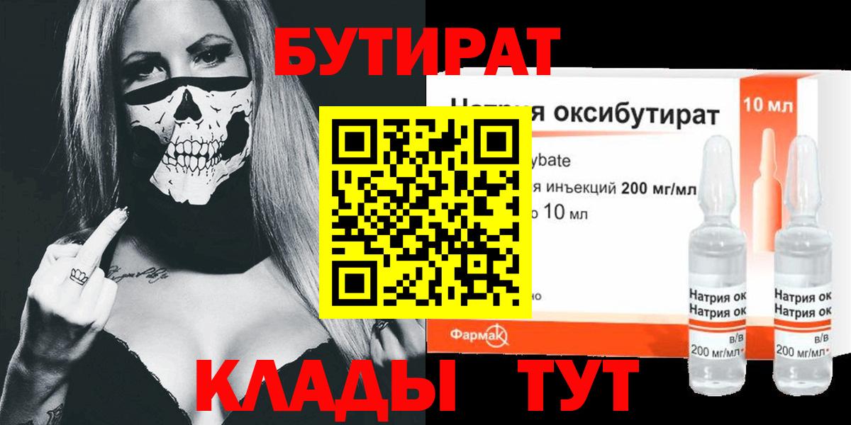БУТИРАТ  Вход с VPN  Вязники  БУТИРАТ 1.4BDO 
