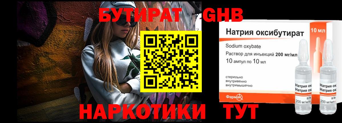 Бутират буратино Вязники