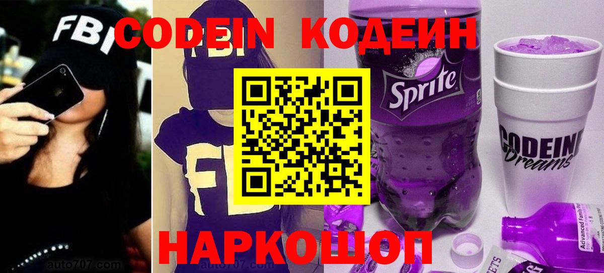 Кодеин напиток Lean (лин) Вязники