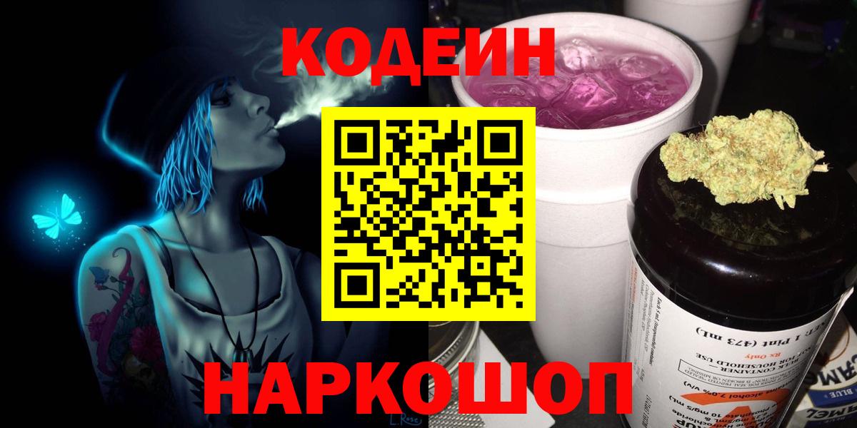 Кодеиновый сироп Lean напиток Lean (лин)  Вход с VPN  Вязники 