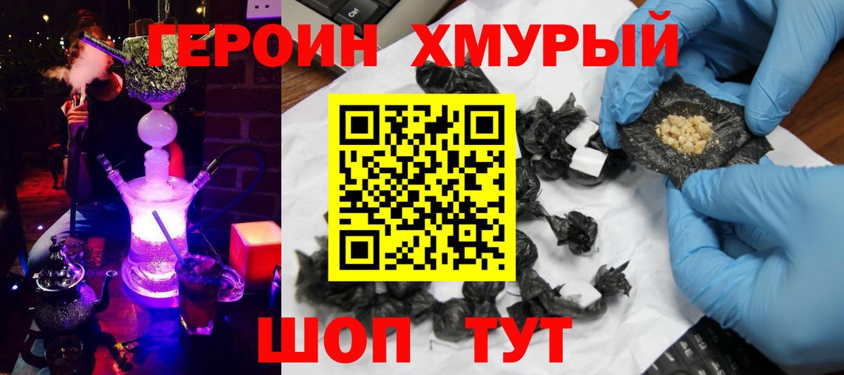 Героин хмурый  Героин  Вязники  Вход с VPN 