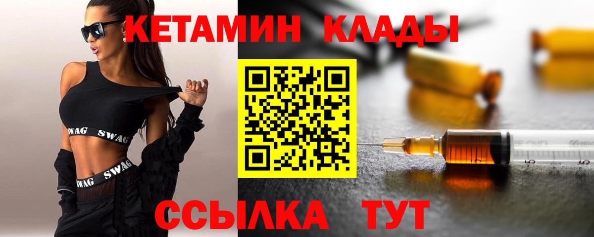 Кетамин ketamine  Вход с VPN  Вязники 