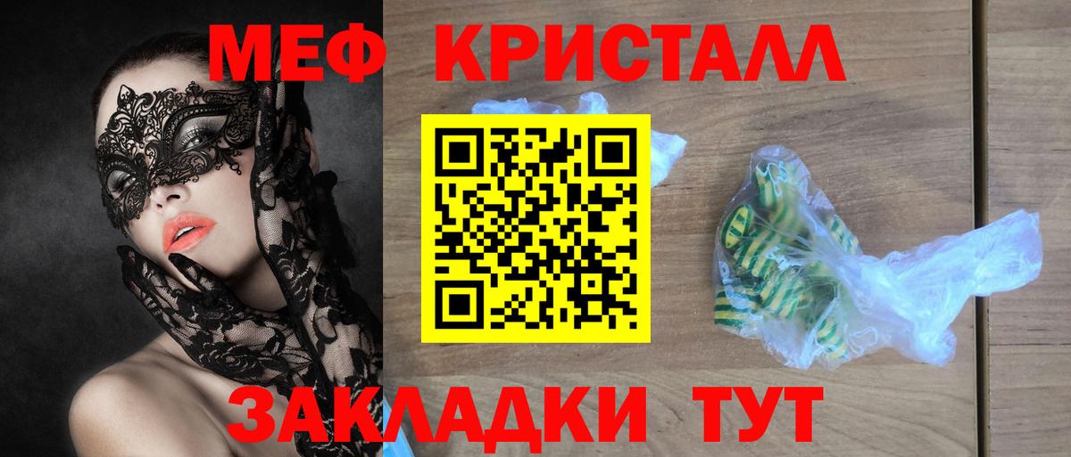 Меф кристаллы Вязники