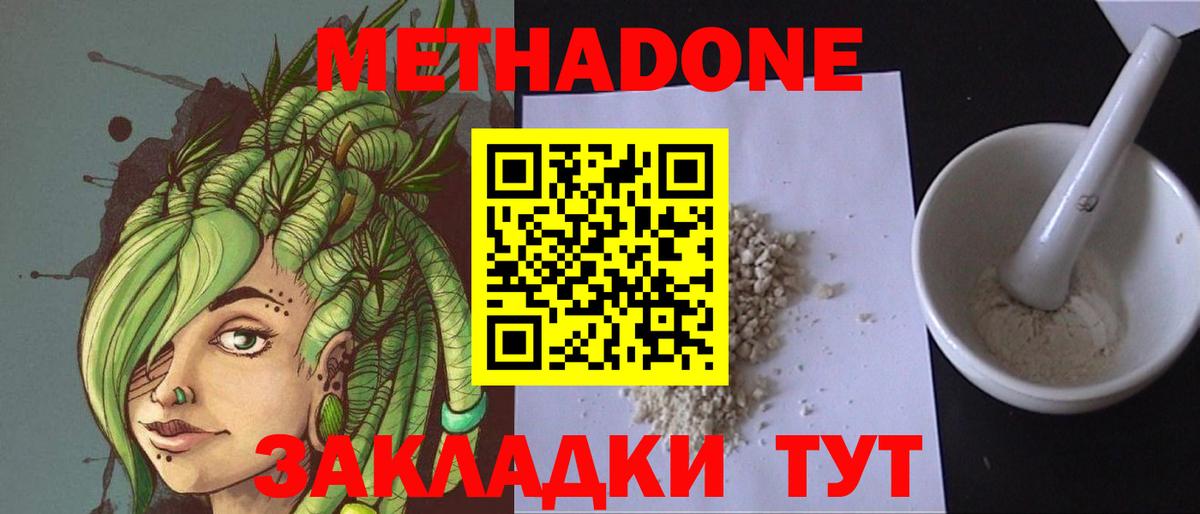 МЕТАДОН кристалл Вязники